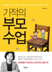 기적의 부모수업