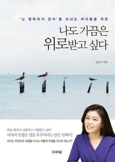 나도 가끔은 위로받고 싶다