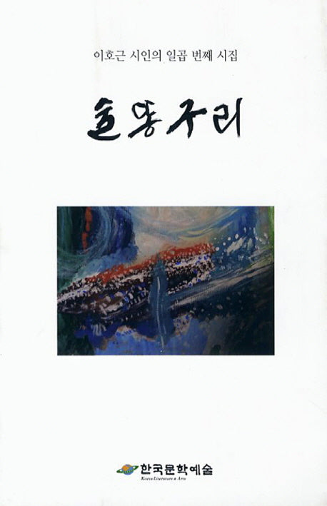 술똥구리