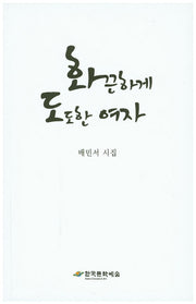화끈하게 도도한 여자