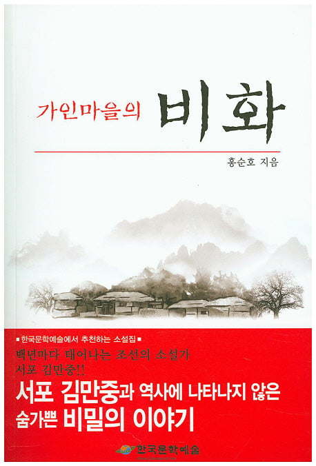 가인마을의 비화
