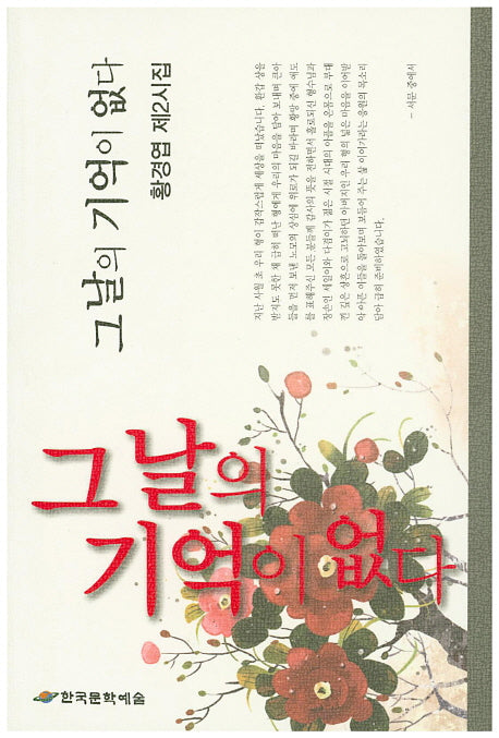 그 날의 기억이 없다
