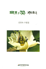 목화꽃 추억