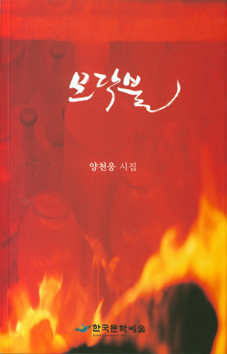 모닥불