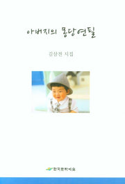 아버지의 몽당연필