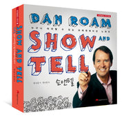쇼앤텔(Show and Tell)(비주얼씽킹 시리즈 2)(양장본 Hardcover)