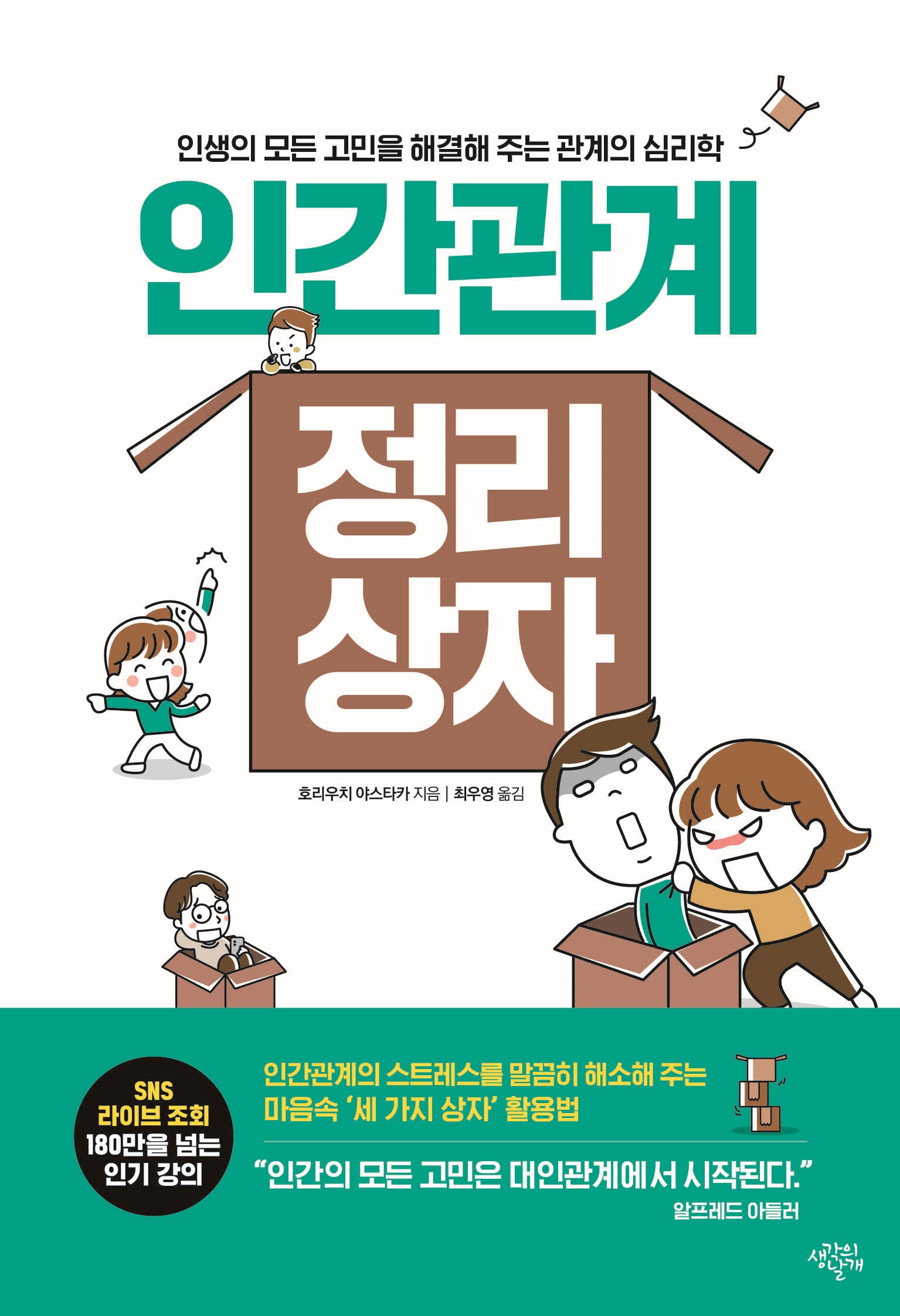 인간관계 정리 상자