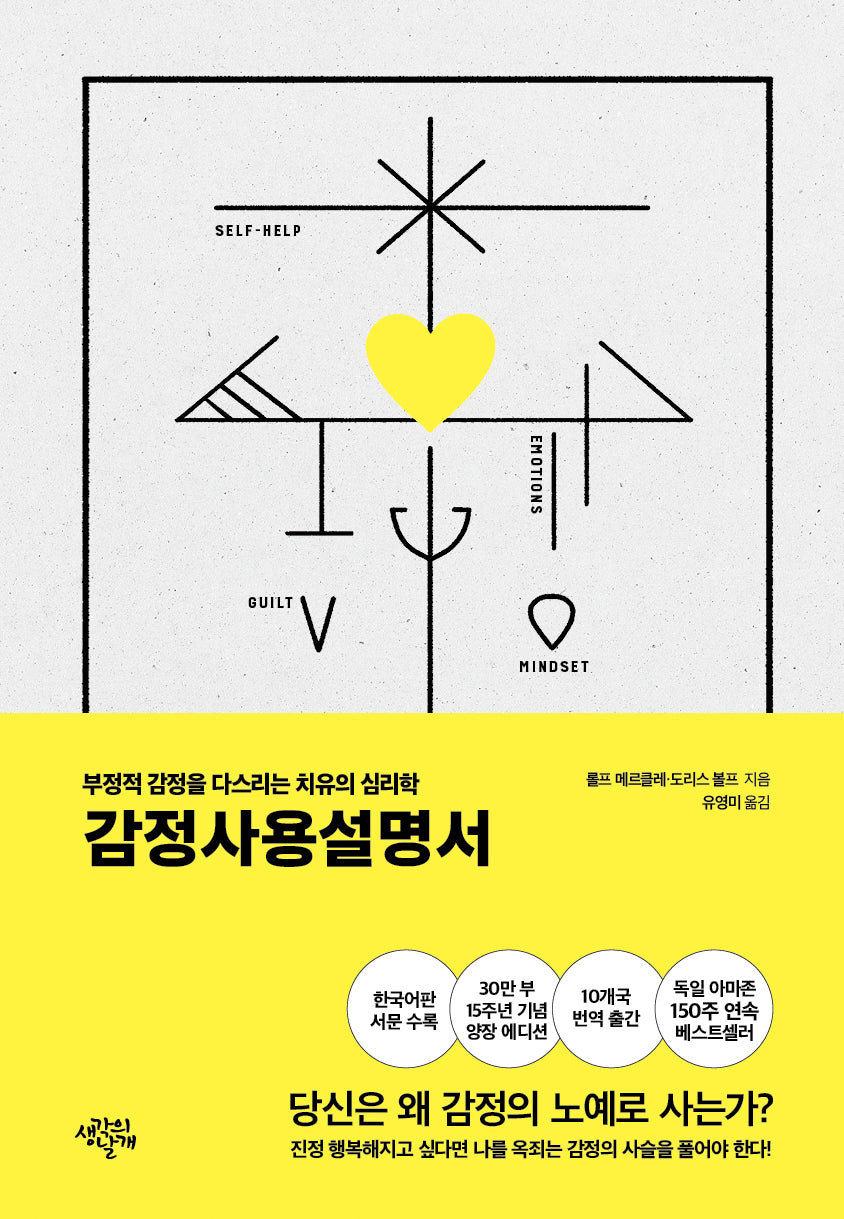 감정사용설명서(15주년 양장 에디션)(양장본 Hardcover)