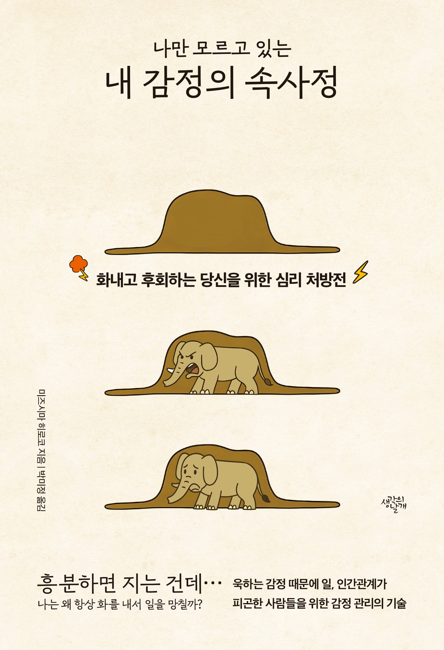 나만 모르고 있는 내 감정의 속사정(개정판)