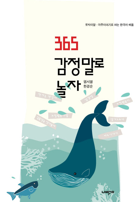 365 감정말로 놀자