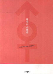 관계녀 소유남