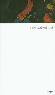 높디맘 토박이말 사랑