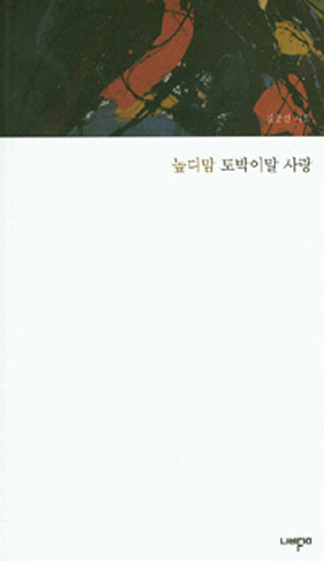 높디맘 토박이말 사랑