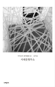 서대문형무소(다다르다 창작출판 2)