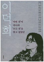 이덕희