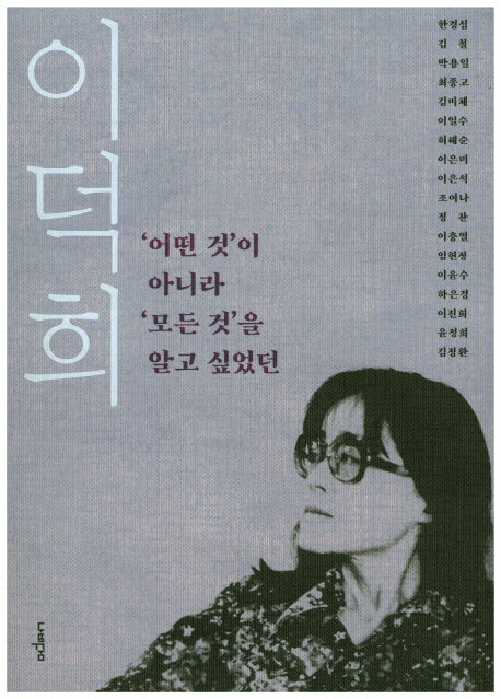이덕희