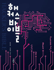 해커스 바이블