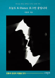 오늘도 K-Dance 로그인 중입니다