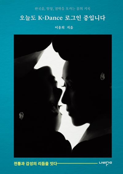 오늘도 K-Dance 로그인 중입니다