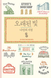 오래된 빛(양장본 HardCover)