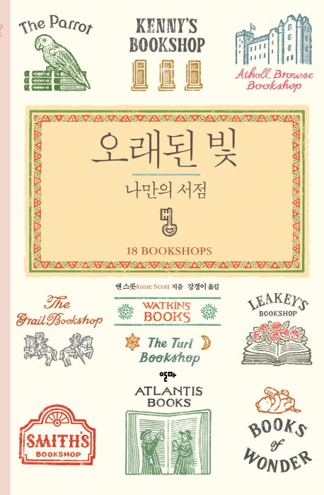오래된 빛(양장본 HardCover)