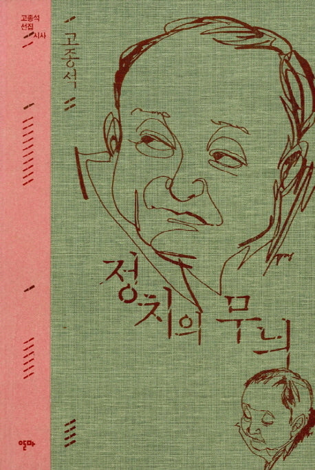 정치의 무늬(양장본 HardCover)