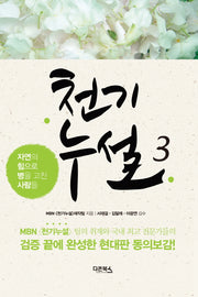 천기누설 3