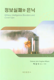 정보실패와 은닉