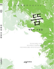 뜸(수필세계 작가선 43)