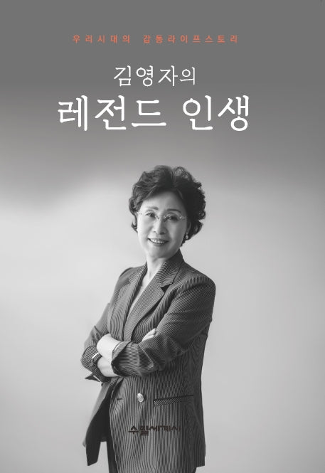 김영자의 레전드 인생