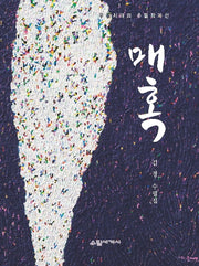 매혹(우리시대의 수필작가 57)
