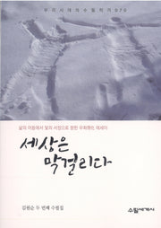 세상은 막걸리다