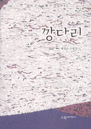 깡다리