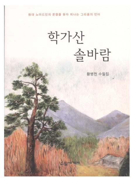 학가산 솔바람