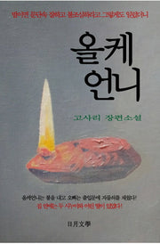 올케언니