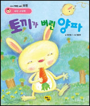 토끼가 버린 양파(씨앗 그림책 표현)(양장본 Hardcover)