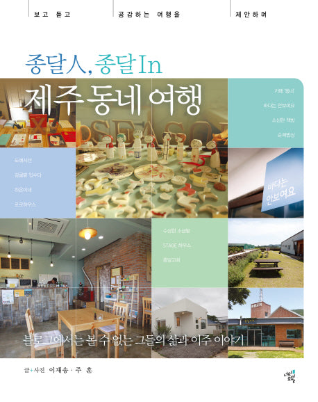 종달 인 종달 인 제주동네 여행