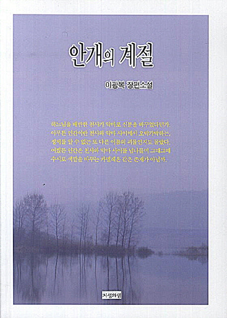 안개의 계절