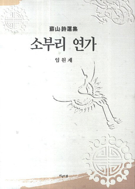 소부리 연가