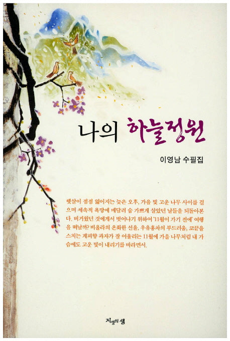 나의 하늘정원