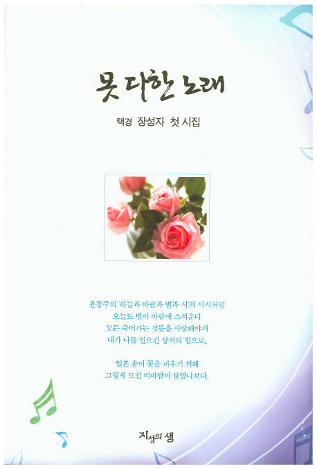 못 다한 노래