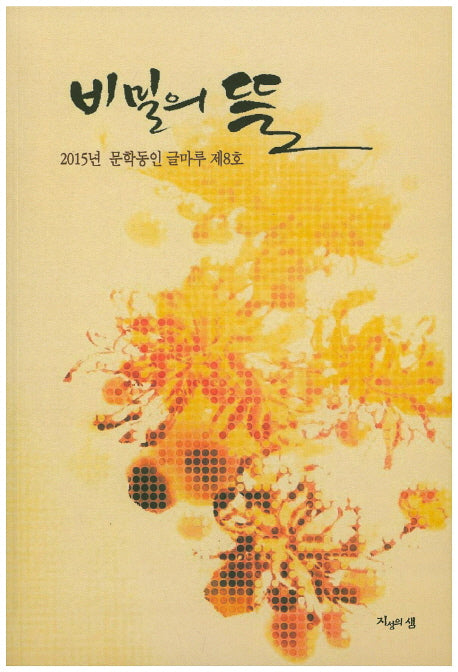 비밀의 뜰