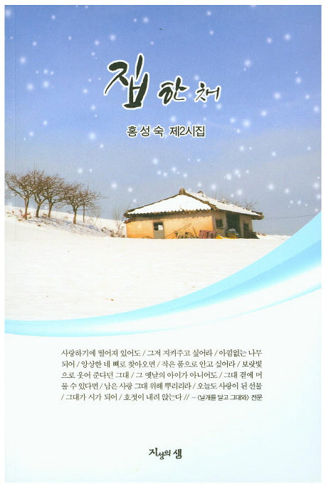 집 한 채