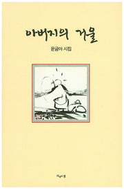 아버지의 거울