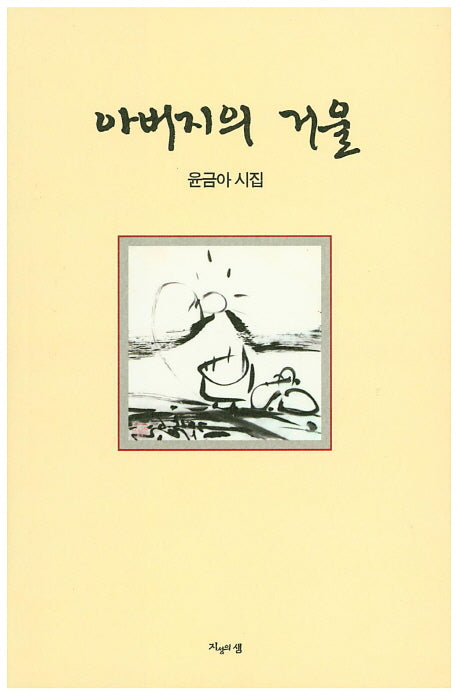 아버지의 거울