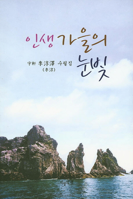 인생 가을의 눈빛
