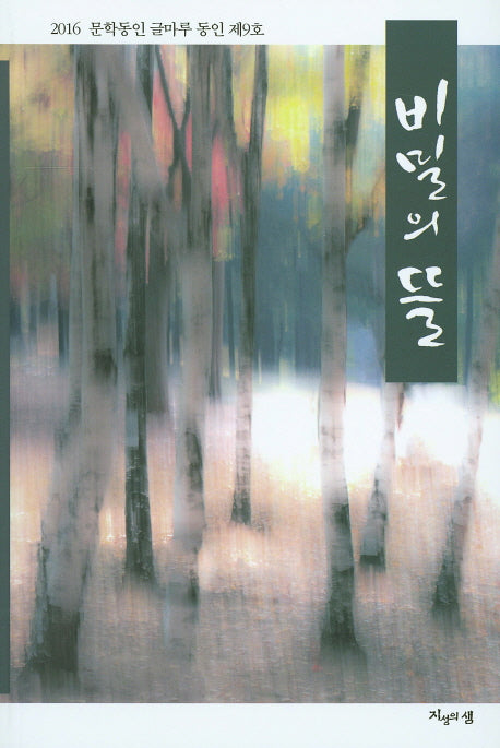 비밀의 뜰