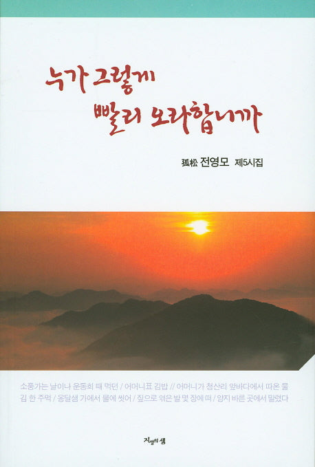 누가 그렇게 빨리 오라합니까