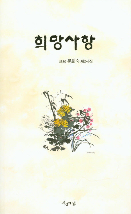 희망사항