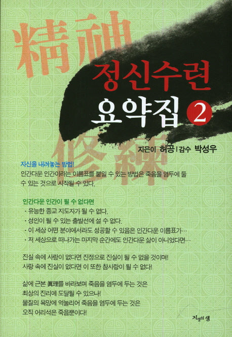 정신수련 요약집 2